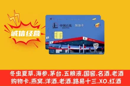宁波慈溪市回收加油卡
