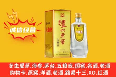 宁波慈溪市回收泸州老窖
