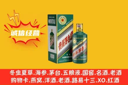 宁波慈溪市回收生肖茅台酒