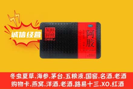 宁波慈溪市回收阿胶
