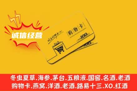 宁波慈溪市回收购物卡