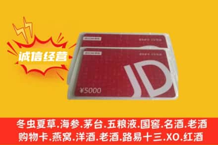 宁波慈溪市回收京东卡